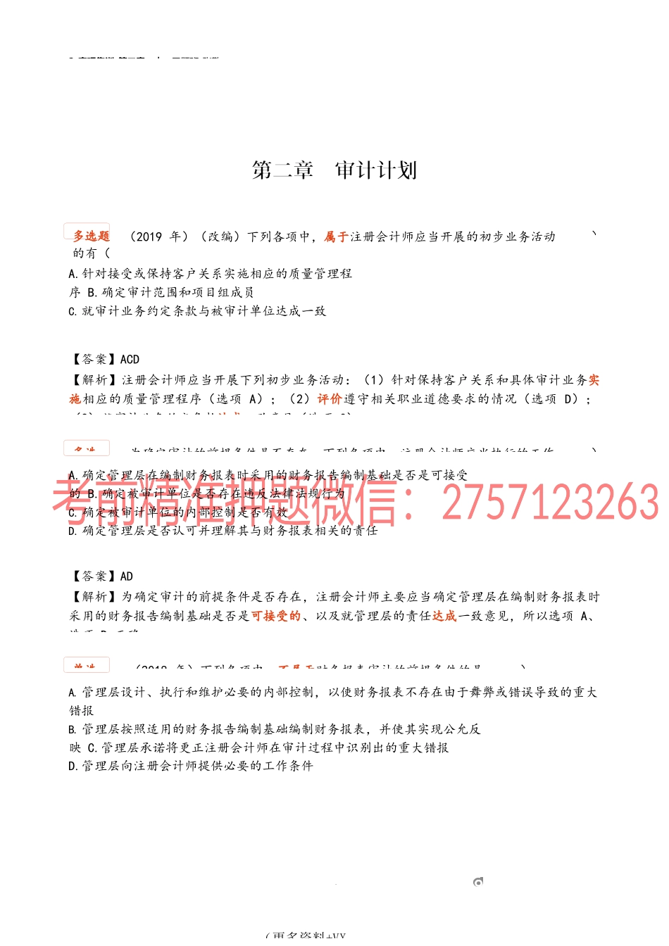 2_客观集训_第二章.docx_第1页