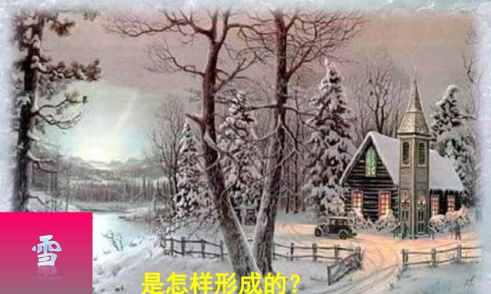 3.4升华和凝华 (1).ppt