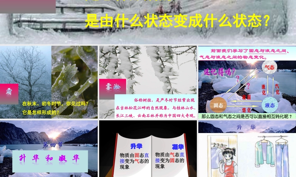 3.4升华和凝华 (1).ppt