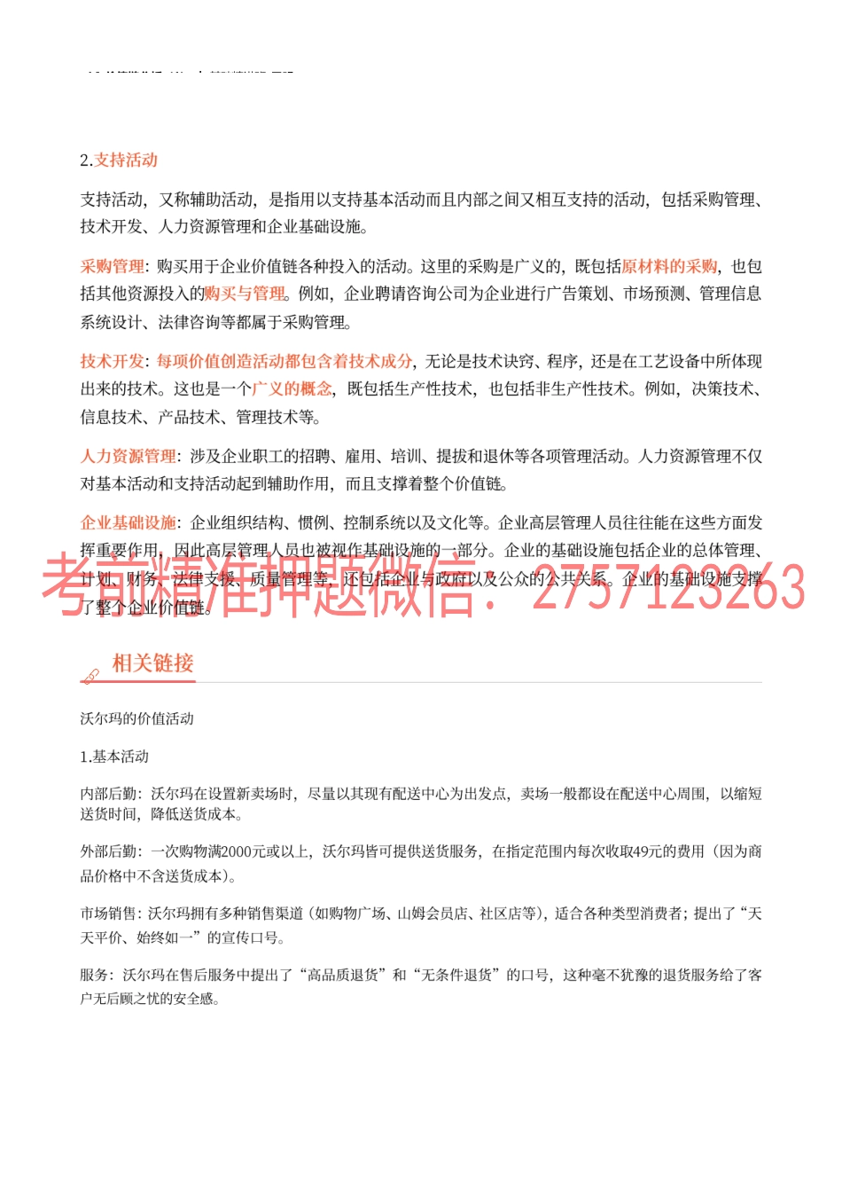 16_价值链分析（1）.docx_第2页