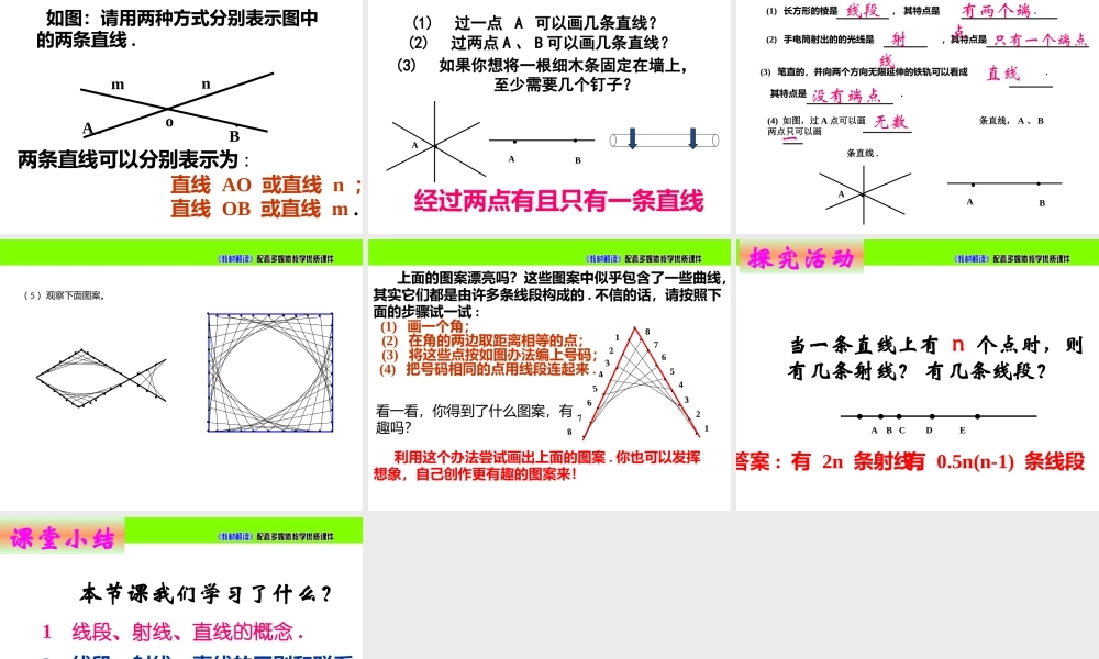 4.1 线段、射线、直线.pptx