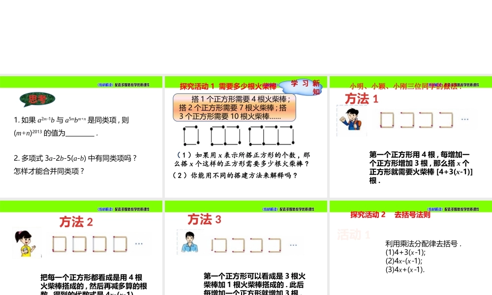 3.4整式的加减（第2课时）.pptx