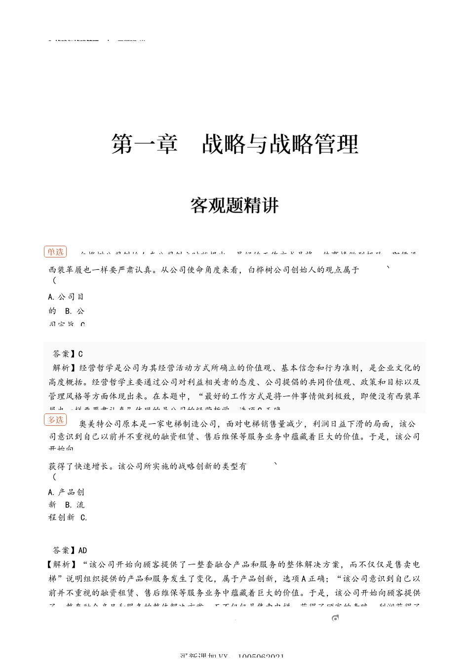 2_战略与战略管理.docx_第1页