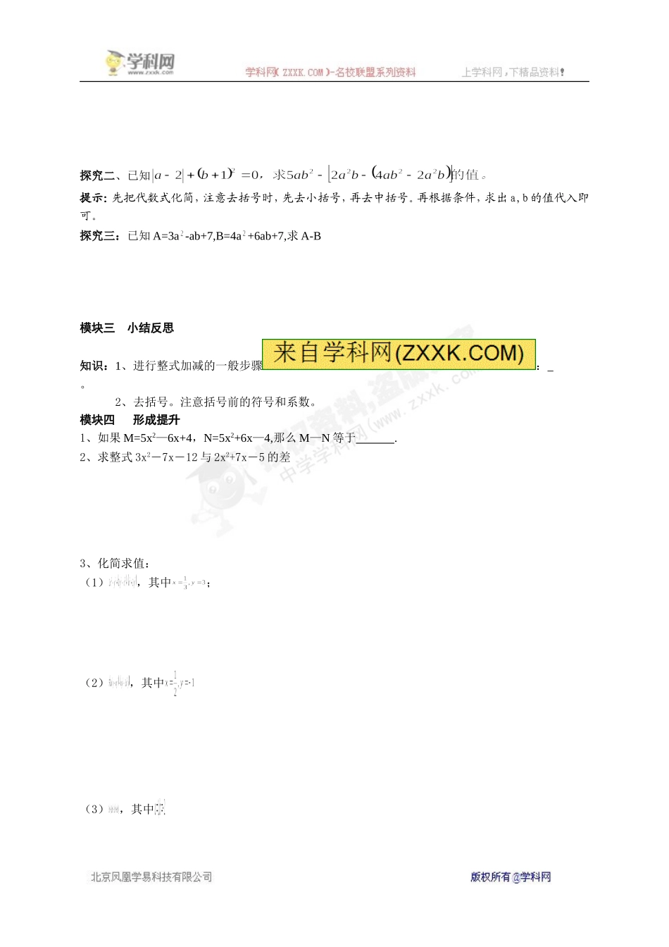 3.4整式的加减（3）.doc_第2页