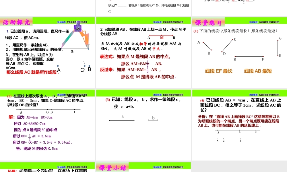 4.2 比较线段的长短.pptx