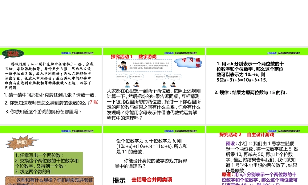 3.5探索与表达规律（第2课时）.pptx