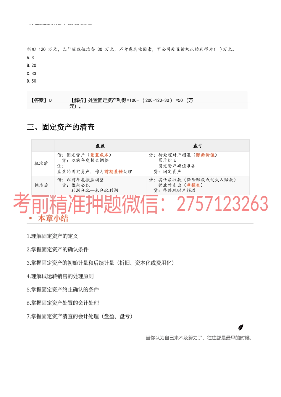 10_固定资产的处置(1).docx_第3页