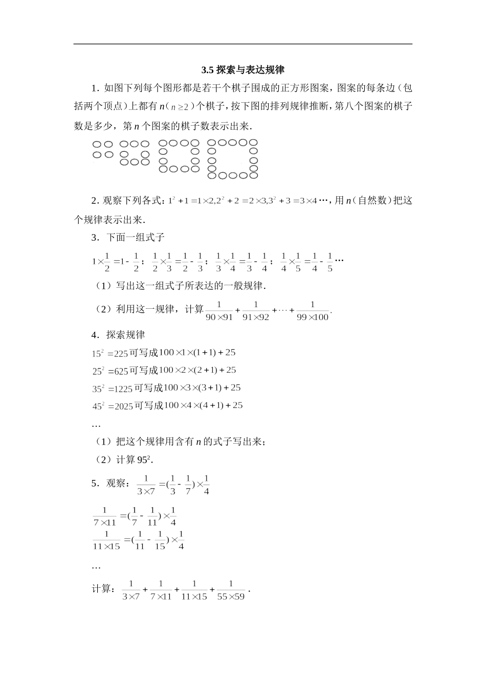 3.5探索与表达规律 同步练习2.doc_第1页