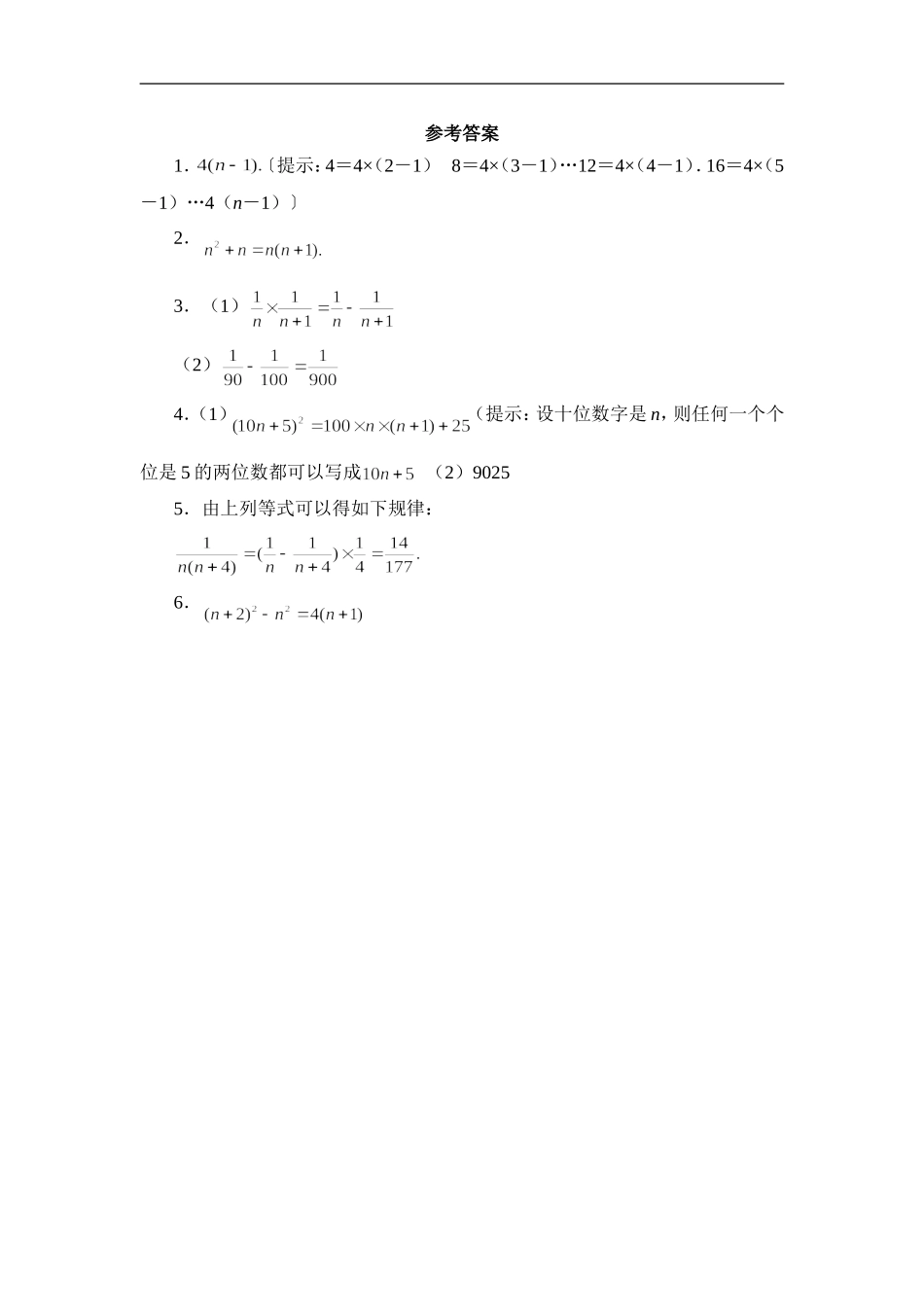 3.5探索与表达规律 同步练习2.doc_第3页