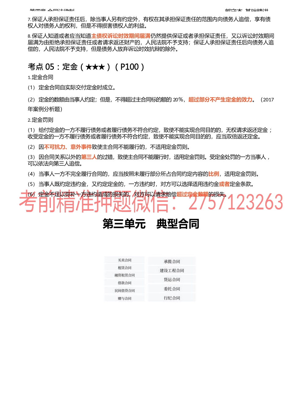 16讲_保证责任、定金、买卖合同、租赁合同.docx_第2页