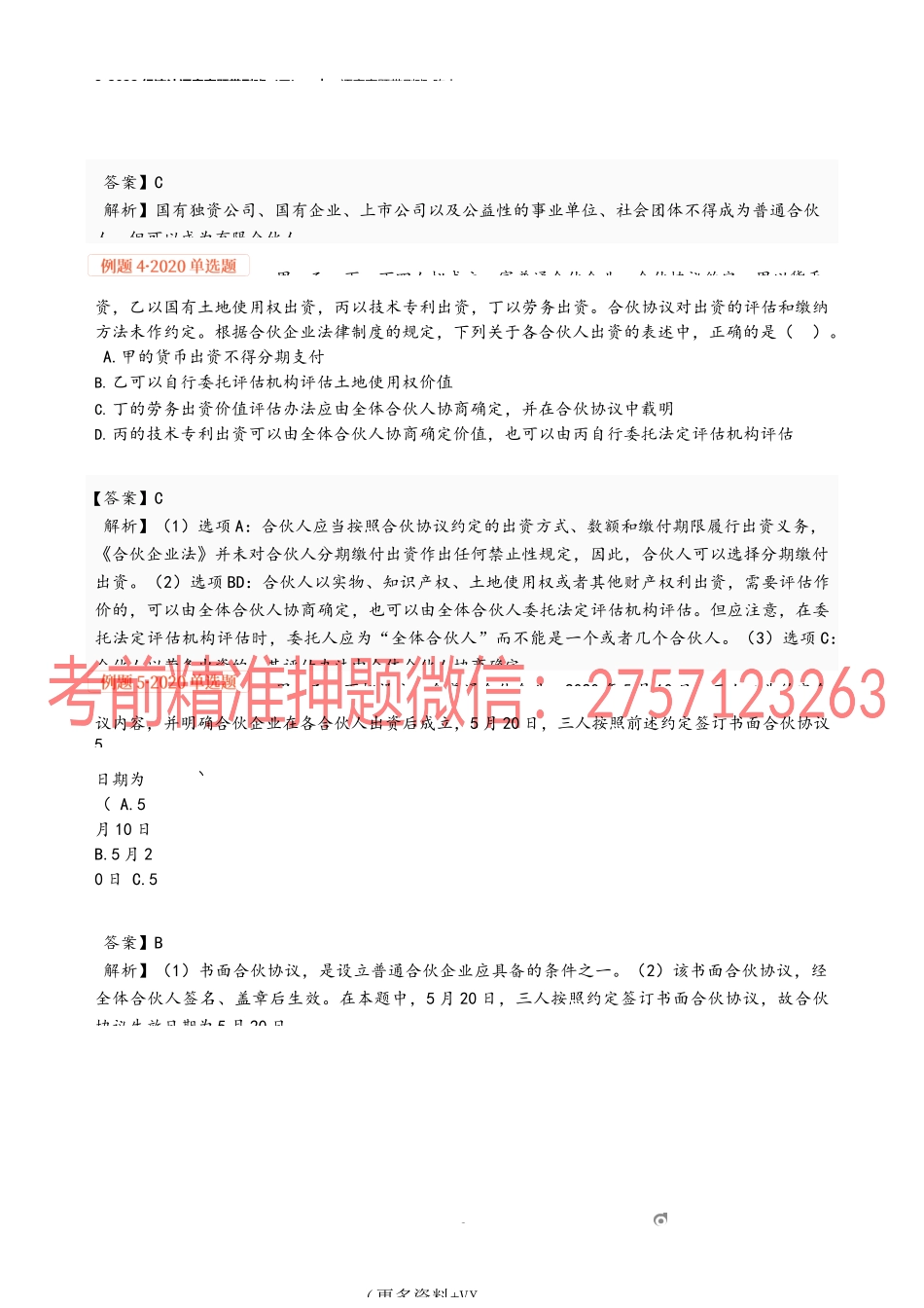 3_2022经济法逐章真题带刷班（三）.docx_第2页