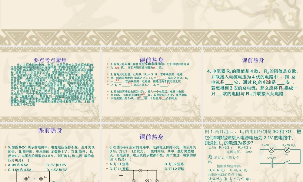 17.4欧姆定律在串并联电路中的应用 (1).ppt