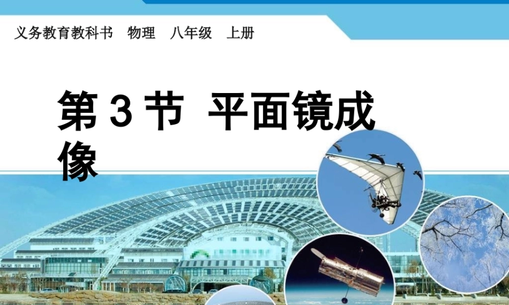 4.3平面镜成像 (5).ppt