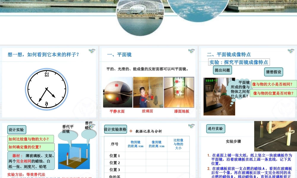 4.3平面镜成像 (5).ppt