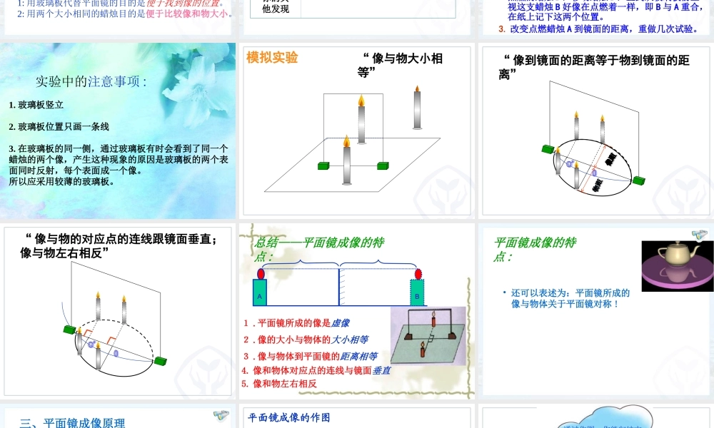 4.3平面镜成像 (5).ppt