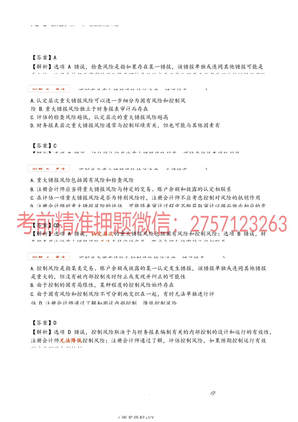 3_第一章＿审计概述（3）.docx_第3页