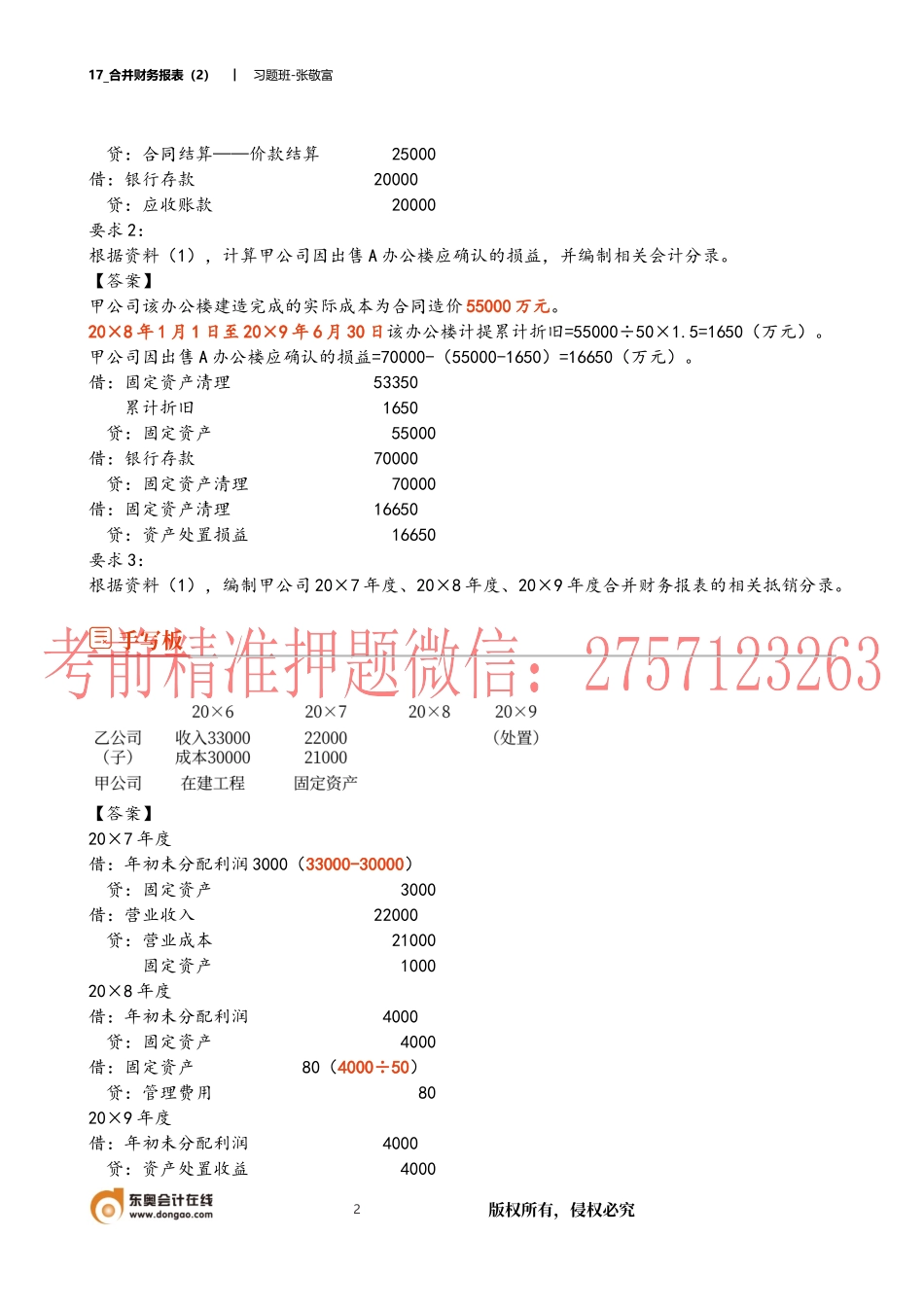 17_合并财务报表（2）(1).docx_第2页