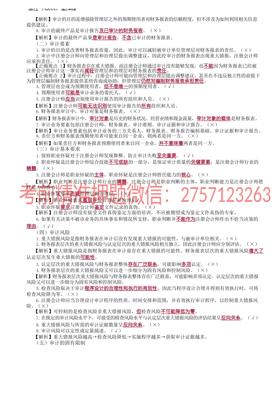 04讲_第一章_审计概述（2）.docx_第2页