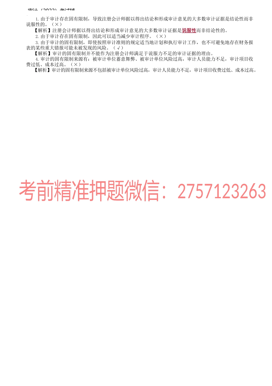 04讲_第一章_审计概述（2）.docx_第3页