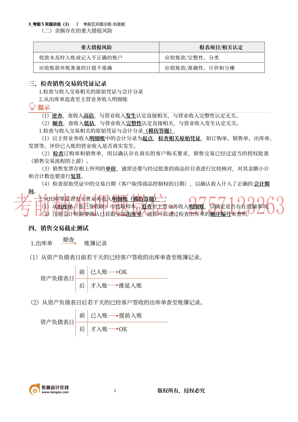 3_考前5天提示班（3）.docx_第2页