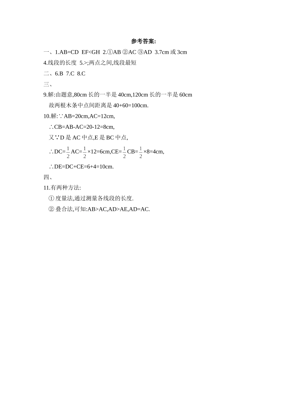 4.2比较线段的长短 同步练习1.doc_第3页