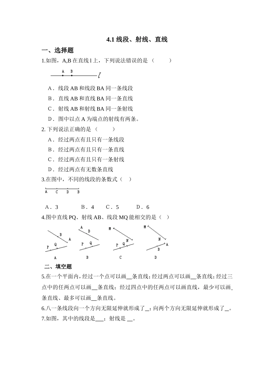 4.1线段、射线、直线 同步练习2.doc_第1页