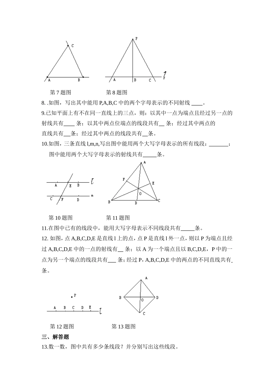 4.1线段、射线、直线 同步练习2.doc_第2页