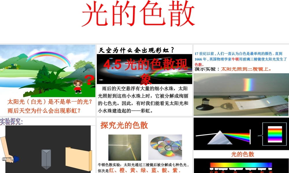 4.5光的色散 (2).ppt