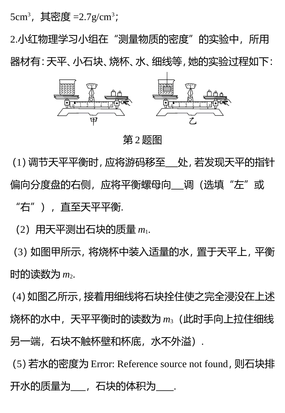 3测量物质的密度(1).doc_第2页