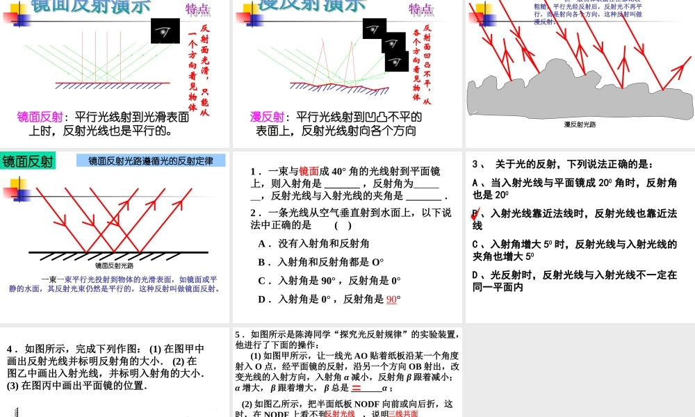 4.2光的反射 (1).ppt