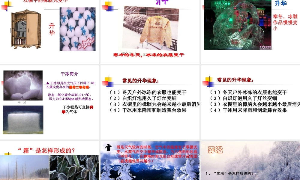 3-4升华和凝华(j).ppt