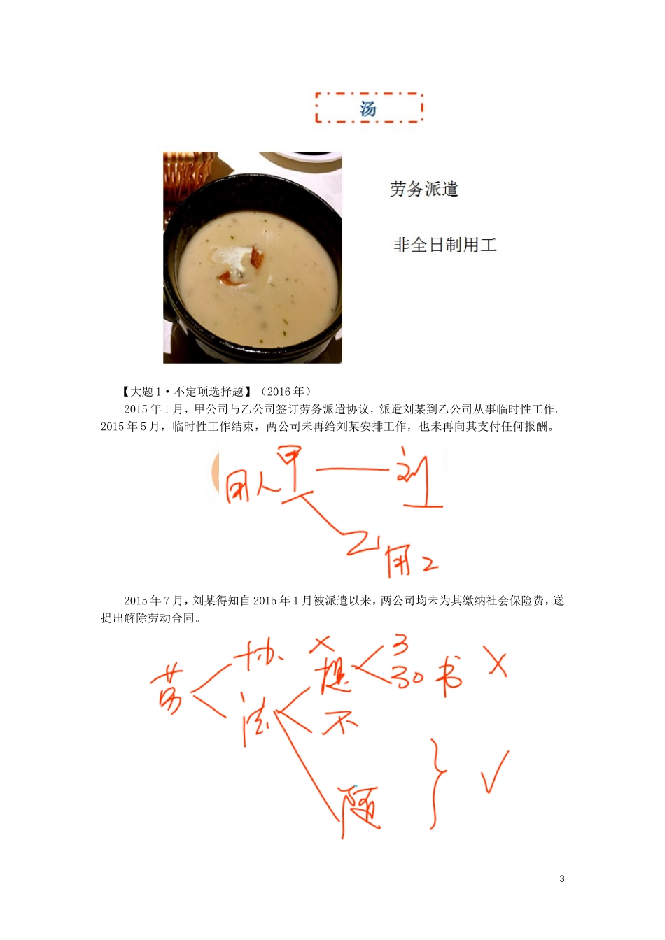 04_第二章 劳动合同与社会保险法律制度（01）.doc_第3页