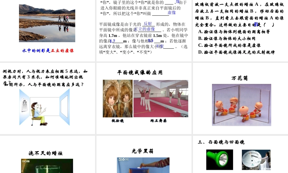 4.3平面镜成像 (1).ppt