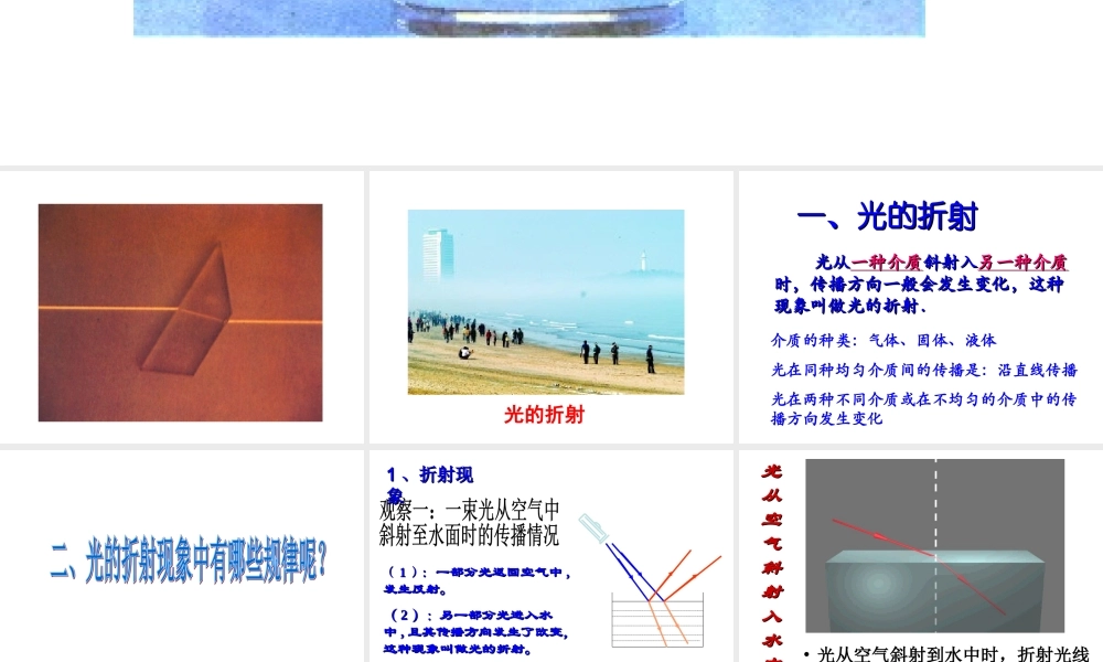 4.4光的折射 (4).ppt