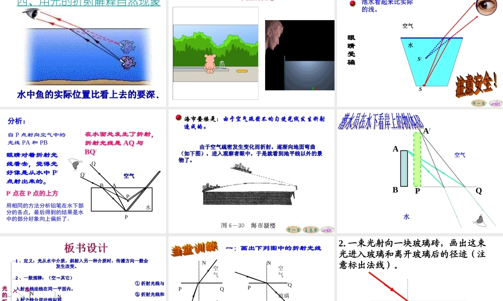 4.4光的折射 (4).ppt