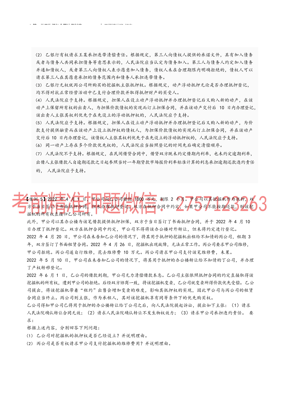 04_第一单元物权与合同法律制度（4）.docx_第2页