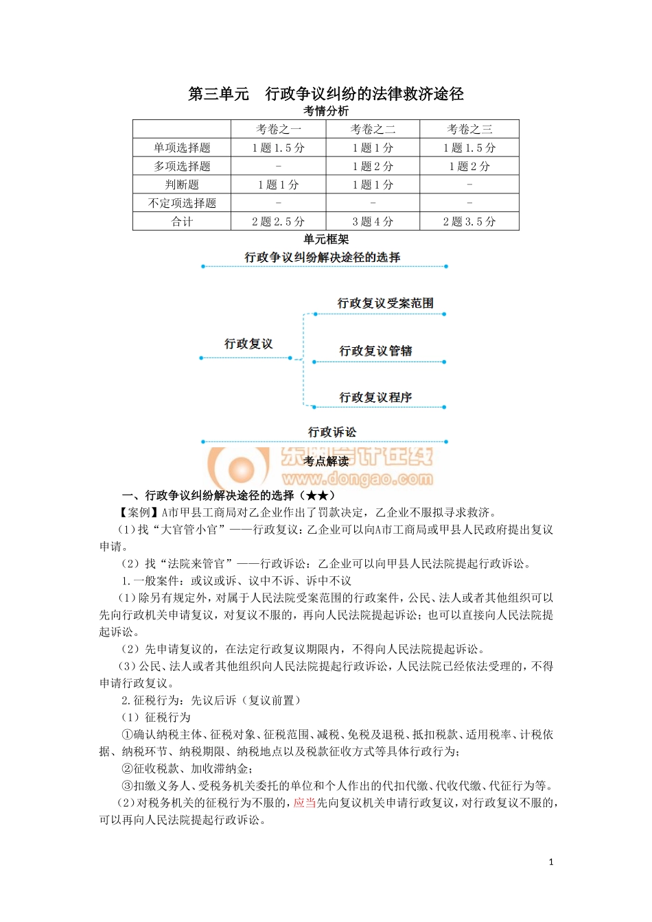 17cjjjf_hjxjc_010_0108_j.doc_第1页