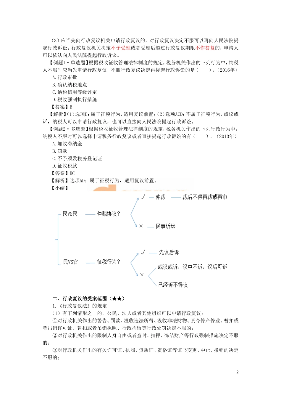 17cjjjf_hjxjc_010_0108_j.doc_第2页