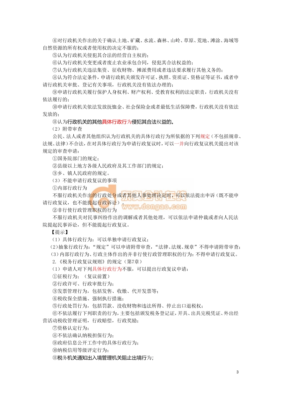 17cjjjf_hjxjc_010_0108_j.doc_第3页