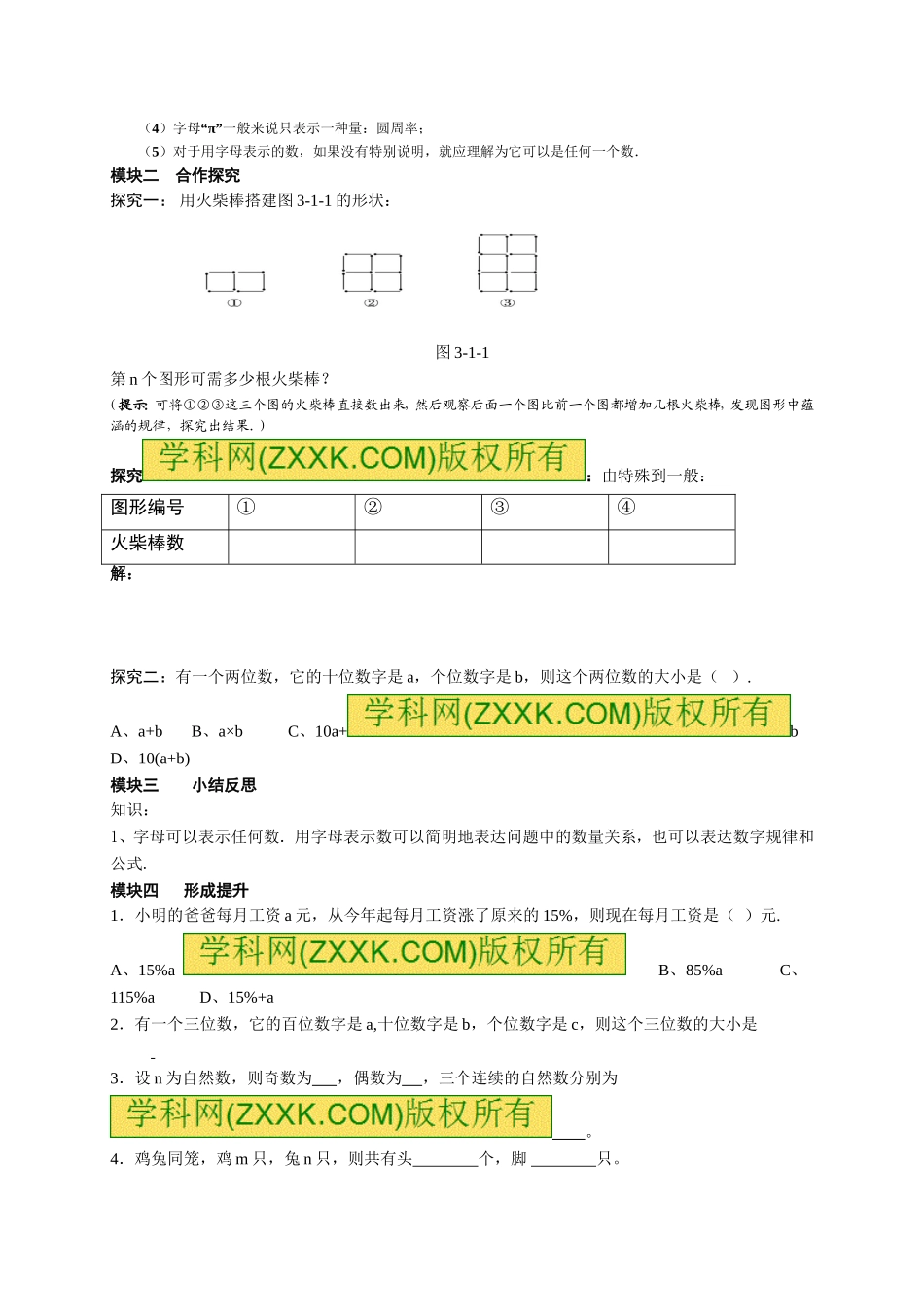 3.1字母表示数（1）.doc_第3页