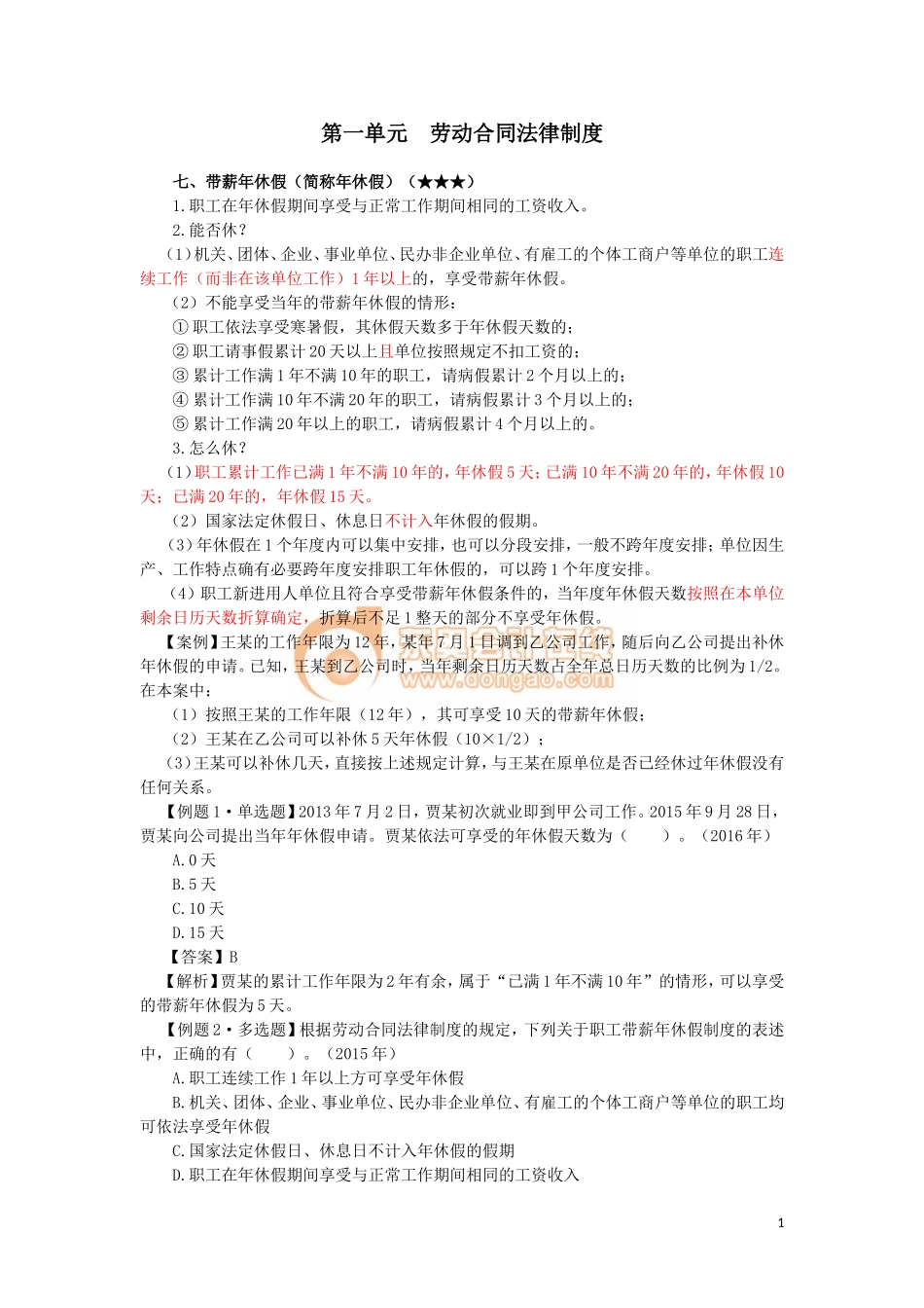 17cjjjf_hjxjc_015_0203_j.doc_第1页