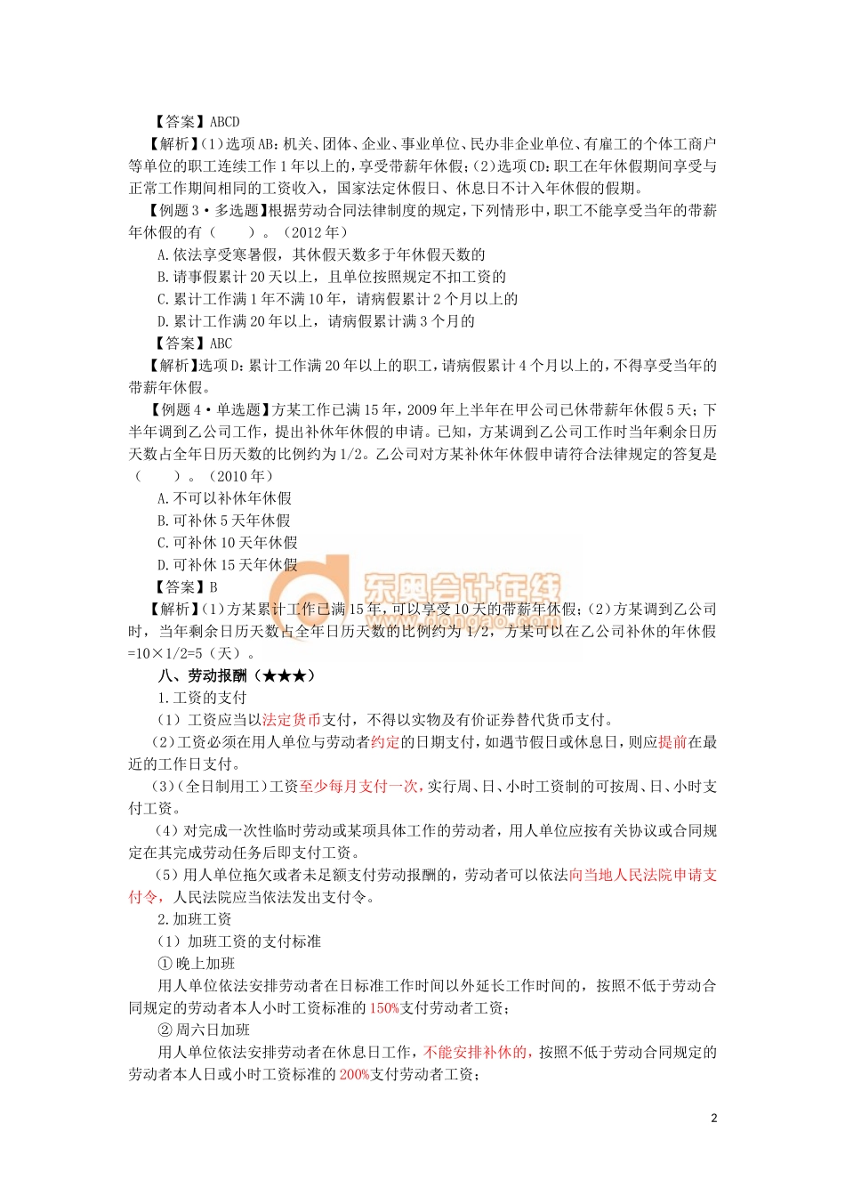 17cjjjf_hjxjc_015_0203_j.doc_第2页