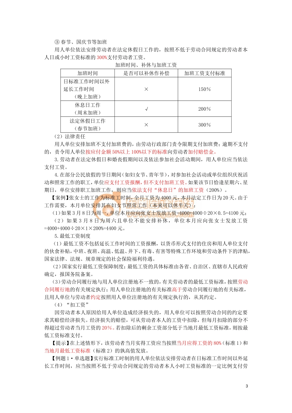 17cjjjf_hjxjc_015_0203_j.doc_第3页