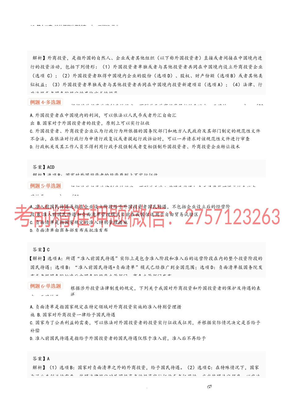 12_第十二章 涉外经济法律制度.docx_第2页