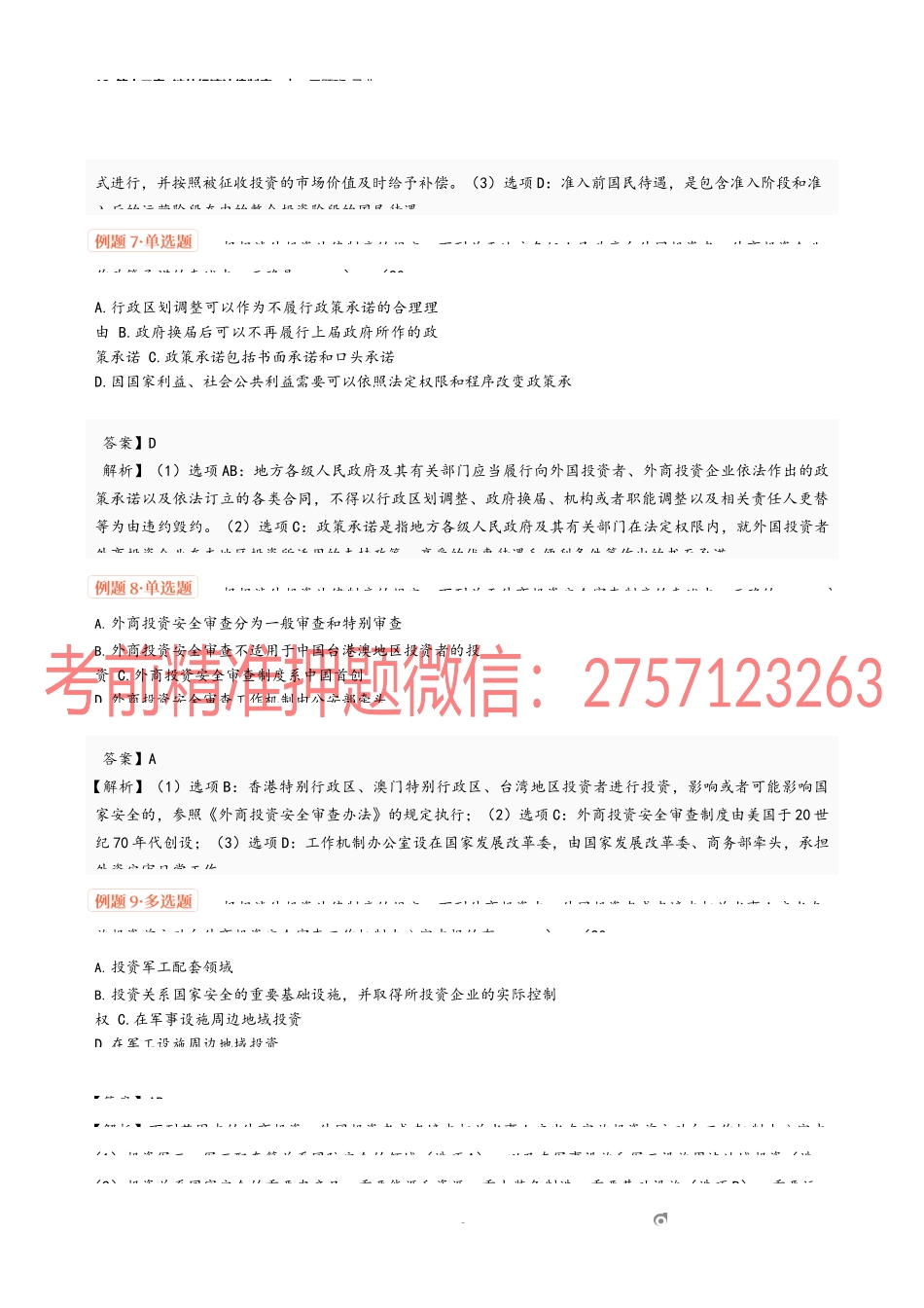 12_第十二章 涉外经济法律制度.docx_第3页