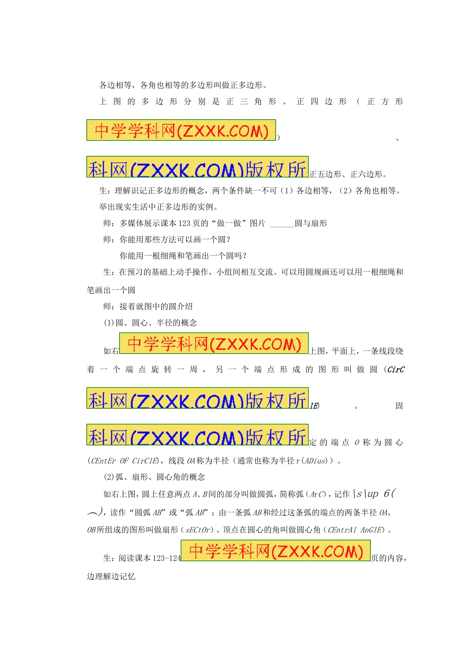 4.5《多边形和圆的初步认识》.doc_第3页
