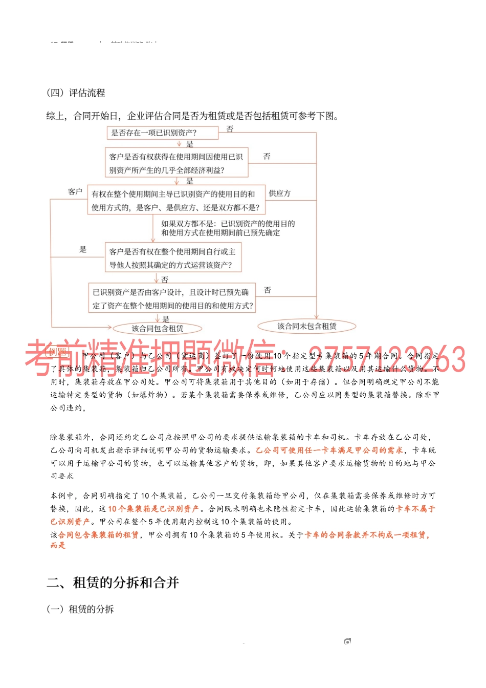 17_租赁（1）.docx_第2页