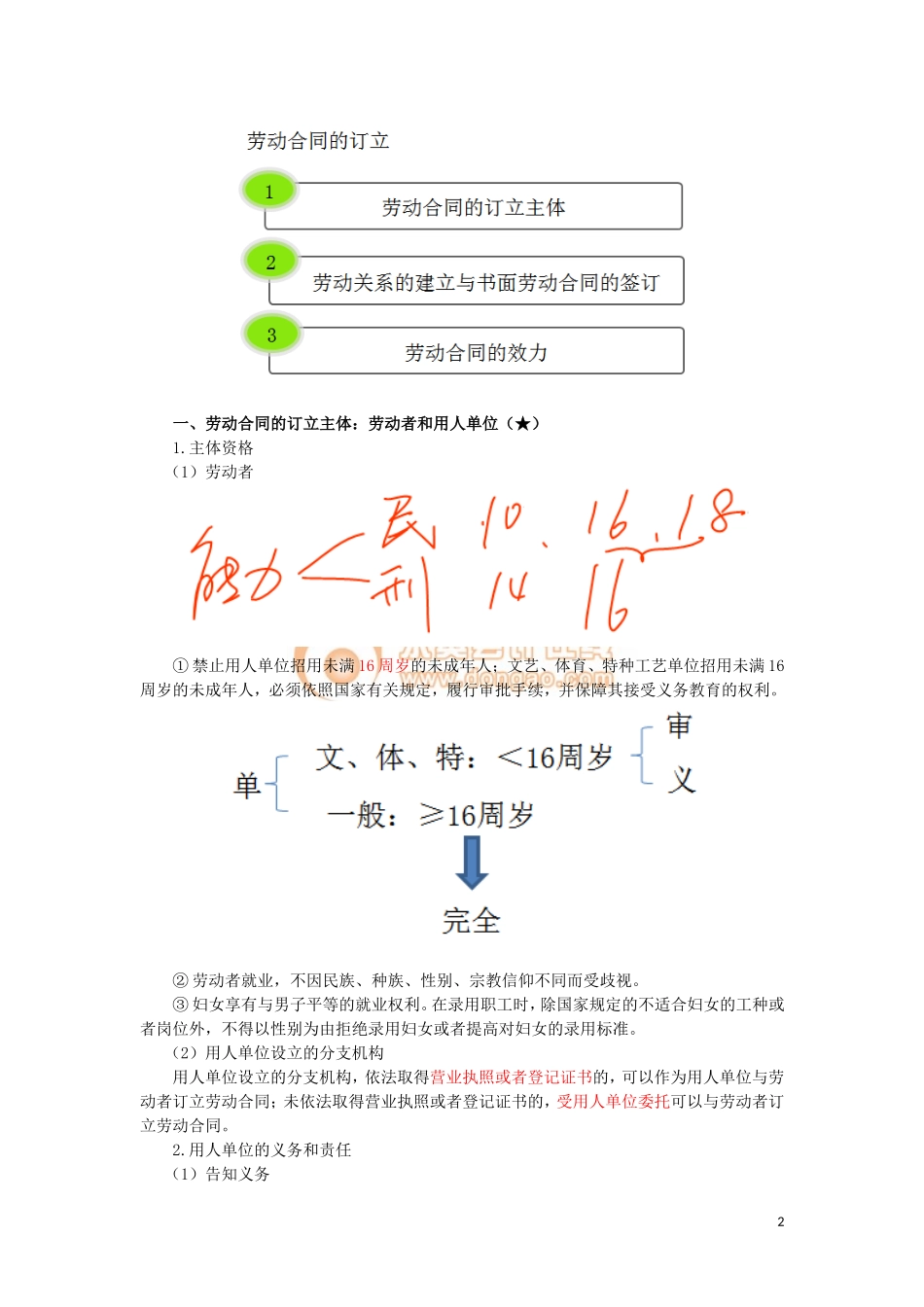 17cjjjf_hjxjc_002_j.doc_第2页