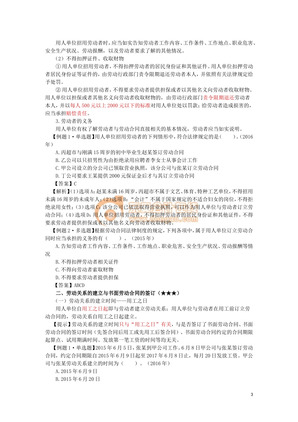 17cjjjf_hjxjc_002_j.doc_第3页