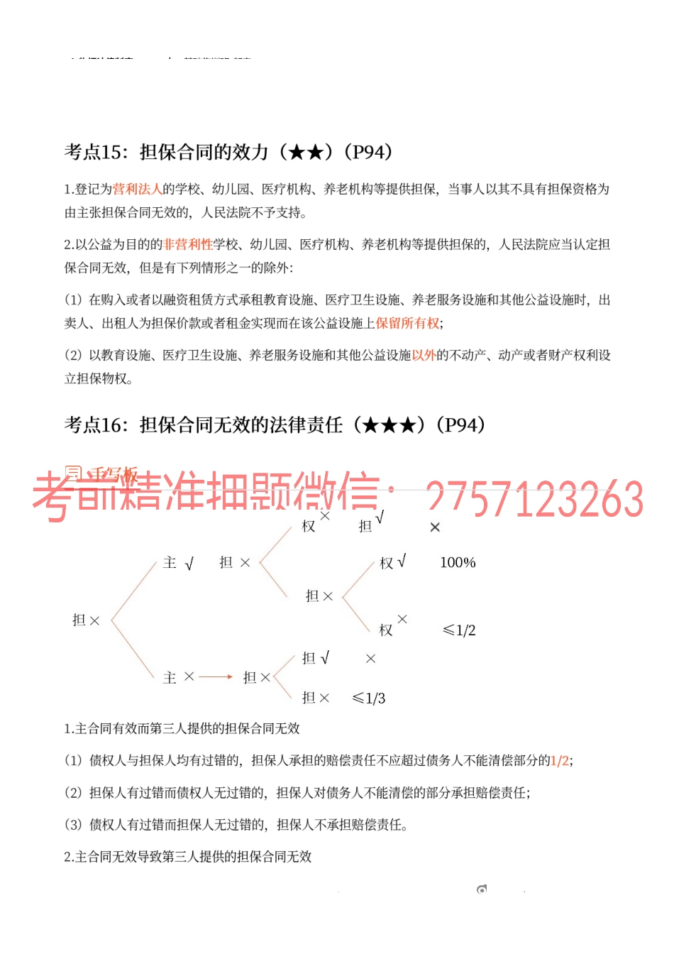 4_物权法律制度（2）.docx_第1页